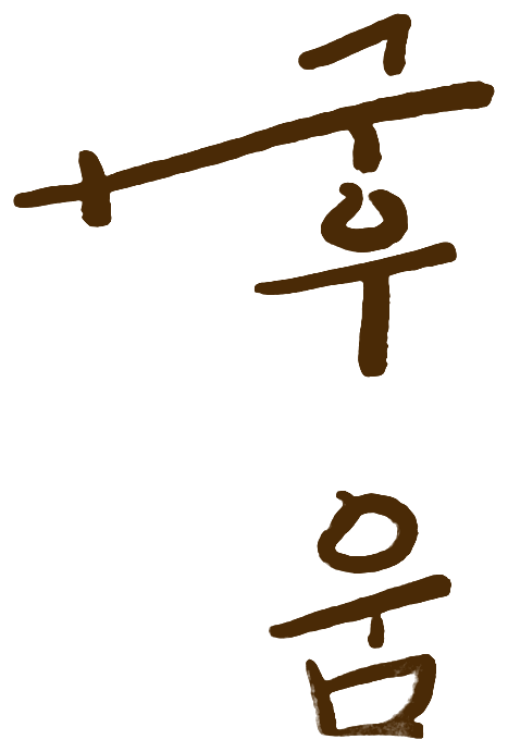 구우움
