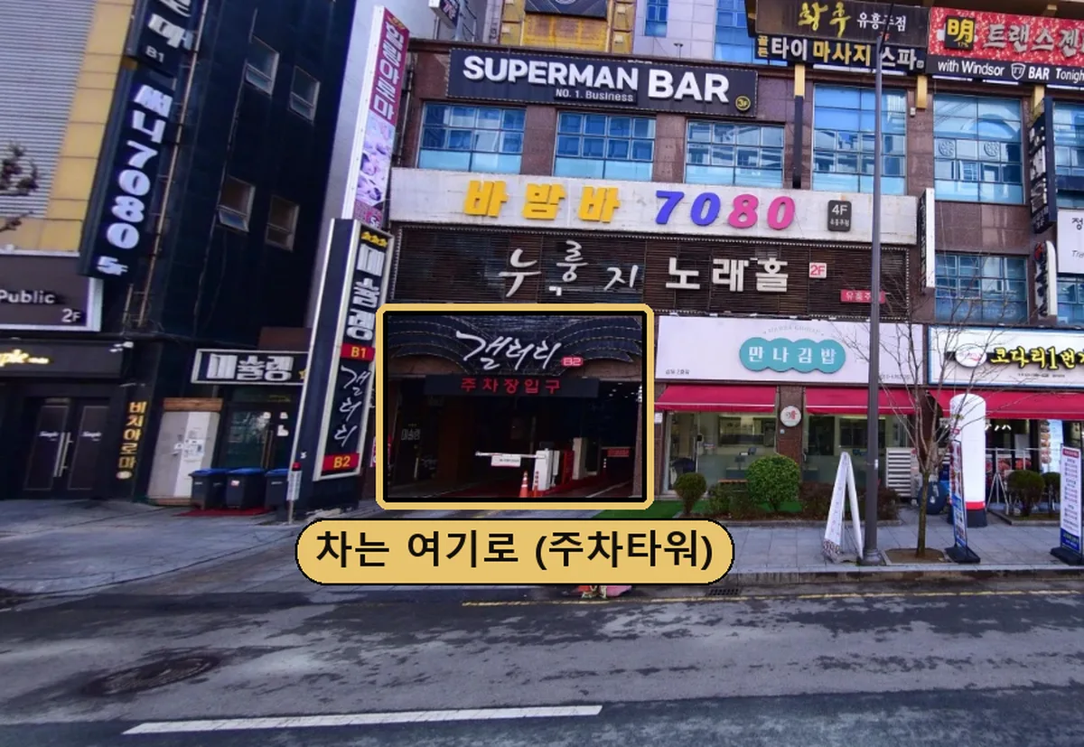 갤러리 주차장입구